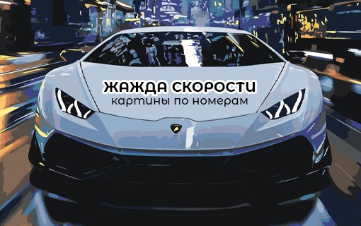 Машины картины Машины картины