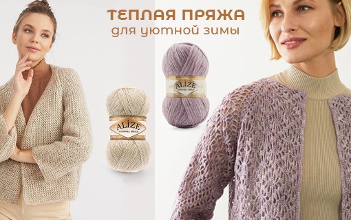 Пряжа зимняя Пряжа зимняя