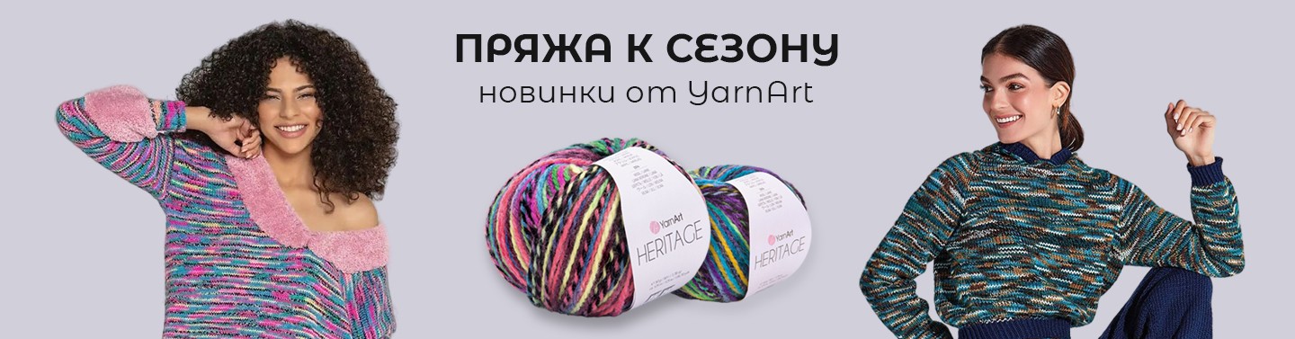 Новинки пряжи Новинки пряжи