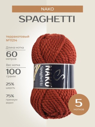 Пряжа NAKO SPAGHETTI (Нако Спагетти), (11214), терракотовый, 5 шт. по 100 г Пряжа NAKO SPAGHETTI (Нако Спагетти), (11214), терракотовый, 5 шт. по 100 г