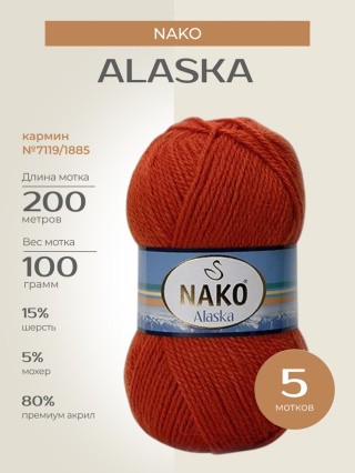 Пряжа NAKO Alaska (Нако Аляска), (7119/1885), кармин, 5 шт. по 100 г Пряжа NAKO Alaska (Нако Аляска), (7119/1885), кармин, 5 шт. по 100 г