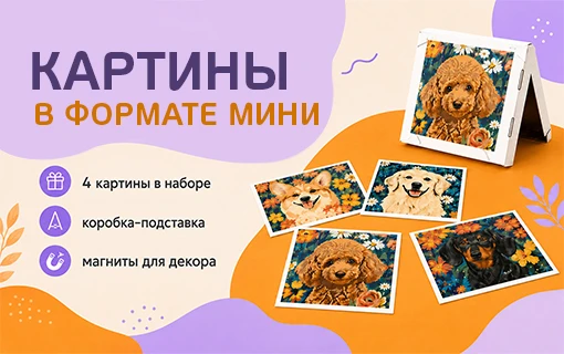 Мини Мини