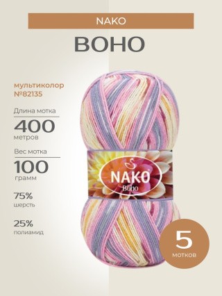 Пряжа NAKO BOHO (Нако Бохо), (82135), мультиколор, 5 шт. по 100 г Пряжа NAKO BOHO (Нако Бохо), (82135), мультиколор, 5 шт. по 100 г